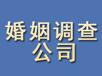 绛县婚姻调查公司